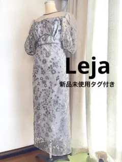 新品未使用タグ付き　Lejaフラワースパンコール刺繍　ライトグレーのマキシドレス