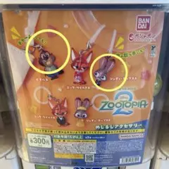 ズートピア2 めじるしアクセサリー ジュディと二ブルズ