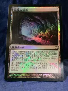宝石の洞窟　ギャラクシー foil MTG MTG 宝石の洞窟 ギャラクシー foil 1枚 ギャラクシーFOIL)(0151