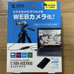 サンワ　USB-HDMIカメラアダプタ （USB-CVHDUVC2)のサムネイル