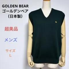 超美品 GOLDEN BEAR ゴールデンベア メンズ ニット ベスト L