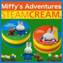 新品未開封 ミッフィー ズ アドベンチャーズ スチームクリーム2個セット