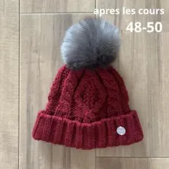【apres les cours 】merci ニット帽 48〜50