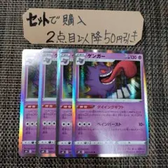 ポケモン ゲンガー ダイイングギフト 4枚 良品 番号M9276