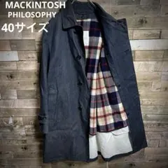 マッキントッシュフィロソフィー ステンカラーコート バルマカン ライナーチェック