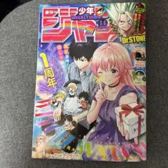 週刊少年ジャンプ 2022年14号