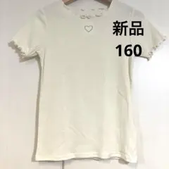 新品☆ハート柄シンプルTシャツ　160 白