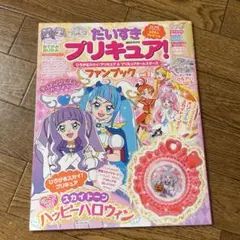 ひろがるスカイプリキュア ファンブック(おまけ無し)
