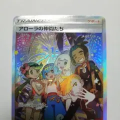 アローラの仲間たち：リミテッドコレクション マスターバトルセット