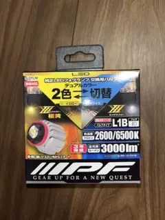 IPF LEDフォグランプバルブ L1B 2色切替 ハイエースのサムネイル