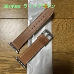 38/40mm Apple Watch交換バンド　本革ベルト ライトブラウン