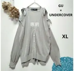 まゆ様専用　GU×UNDERCOVER ジーユー アンダーカバー　カーディガン