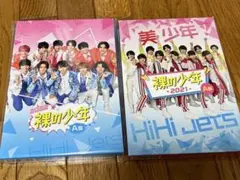【2組セット】「裸の少年」HiHi Jets・美少年 2021 2022 DVD