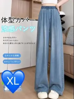【青　XL】新品　ジーパン　デニム　ワイドパンツ　ストレート　軽量　ウエストゴム
