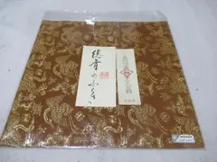 茶道具 瓢箪唐草紹巴 紫色 正絹 西陣織 紹巴 紙箱 - メルカリ