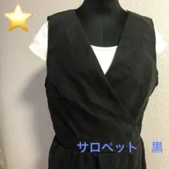 ⭐️レディース⭐️サロペット⭐️カシュクール⭐️黒⭐️カジュアル⭐️Mサイズ⭐️