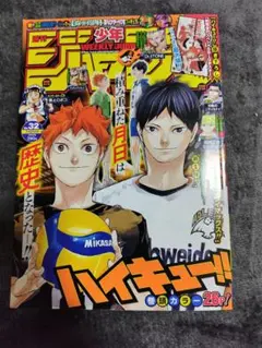 ハイキュー　週刊ジャンプ　2020年　No.32 7月27日号