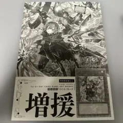 遊戯王OCGカードゲームアートワークス 増援