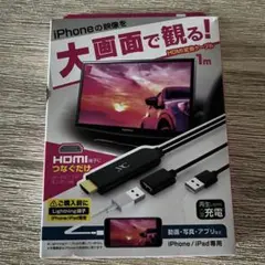 カシムラ（Kashimura）/HDMI変換ケーブル iPhone