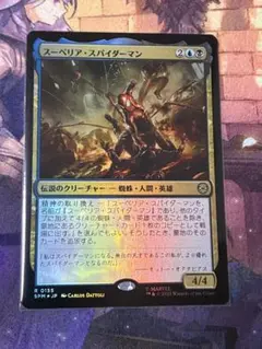 MTG スーペリア・スパイダーマン foil
