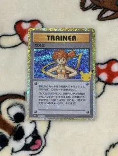 ポケモンカード カスミ 30th 復刻