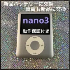 美品 バッテリー新品Apple iPod nano 第3世代 8GB ブルー - メルカリ