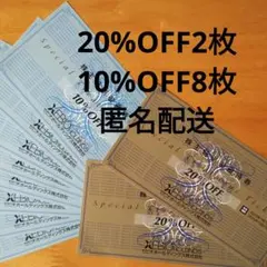 XEBIO HOLDINGS 株主優待券 20%2枚　10%8枚