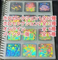 2025年最新】ビックリマン ホロセレクション コンプの人気