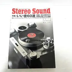 스테레오 사운드 2014 여름호 제 191 호