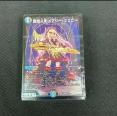 水闇手札破壊デッキ【青黒ハンデス】ドキドキつよいデッキ　メアリー・ジェニーのサムネイル