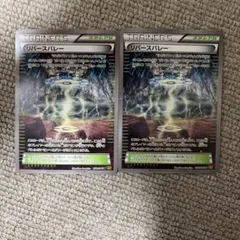 リバースバレー U XY9 破天の怒り 079/080のサムネイル