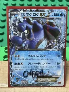 ガマゲロゲex BW XYまとめ割　訳あり格安　コレクション　やや傷あり