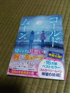 コールドムーン