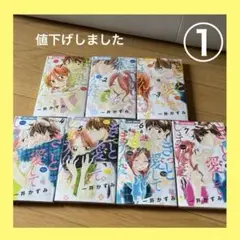 きっと愛してしまうんだ　全巻①