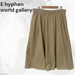 E hyphen world gallery ギャザー ロングスカート ベージュ