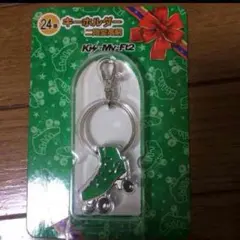 セブンイレブンくじ キーホルダー 二階堂高嗣