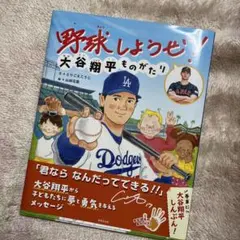 2026年最新】大谷翔平ものがたり 初版の人気アイテム - メルカリ