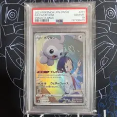PSA10】ポワルン CHR S8b VMAXクライマックス 211/184 - メルカリ