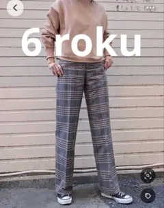 roku 6 チェック柄 ワイドパンツ スラックス パンツ 38 美品