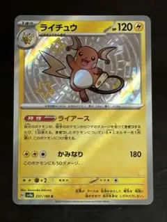 新品美品 ライチュウ 色違いS