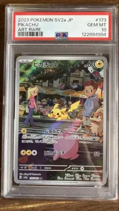2026年最新】ピカチュウ ar psa10 151の人気アイテム - メルカリ