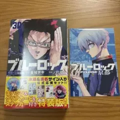 ブルーロック エピソード凪 1巻 初版 シュリンク - メルカリ