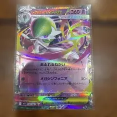 メガサーナイトEX ポケモンカード 360HP - メルカリ