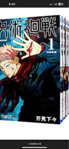 呪術廻戦 全巻セット