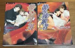 BL小説【ふゆの仁子】「龍を飼う男」「龍の後継者」2冊セット