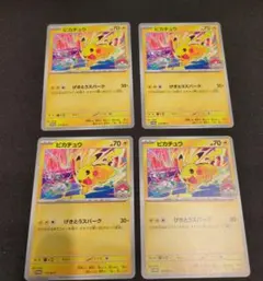 ポケモンカード ピカチュウ プロモ げきとうスパーク 133/M-P 4枚