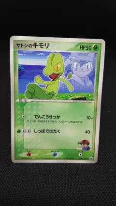 2026年最新】サトシのキモリの人気アイテム - メルカリ