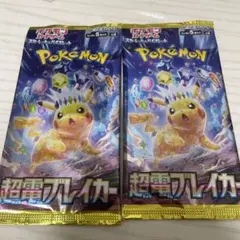超電ブレイカー2パック