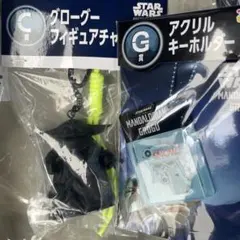 ハッピーくじ スターウォーズ マンダロリアングローグー　C賞、G賞セット