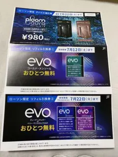 プルーム・オーラ ローソン限定 引換券　値引き券